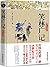 笑林广记（网罗搜集了古代各个行业的笑话集锦，真正的笑话大全！） (智慧的馨香-一生必读国学经典系列 16) by 游戏人生