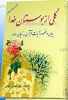گلی از بوستان خدا