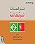 ‫الشباب ولغة العصر - دراسة لسانية اجتماعية‬ by نادر سراج