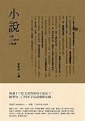 九歌104年小說選