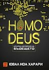 Homo Deus: кратка...