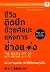 ชีวิตติดปีก ด้วยศ...