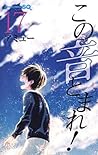 この音とまれ! 17 [Kono Oto Tomare! 17] by Amyuu