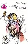 Педро Парамо by Juan Rulfo