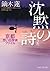 沈黙の詩 京都思い出探偵ファイル