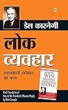 Lok Vyavhar - लोक...