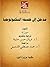 ‫مدخل إلى فلسفة التكنولوجيا‬ by فريال حسن خليفة
