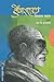 डोंगराएवढा / DONGARA EVDHA by Kota Shivarama Karanth