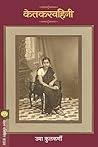 Ketkar Vahini