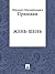 Жень-Шень (Russian Edition)