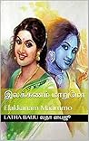 இலக்கணம் மாறுமோ