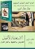 ‫الاستعداد للأفضل by جمال جمال الدين