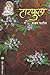 टारफुला / TARPHULA (Marathi Edition)