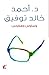 ‫وساوس وهلاوس‬ (Arabic Edition)