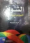 علم نفس الشواذ - ...