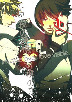 不可視の愛情、可視の恋 Invisible Love, Love Visible [Naruto Dj] (Paperback)