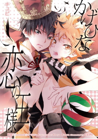 恋の王様 [Koi no osama 1] (Koi no osama, #1)