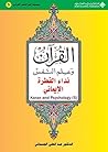 ‫نداء الفطرة الإيماني ج5‬ (Arabic Edition)