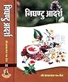: Nighantu Adarsha