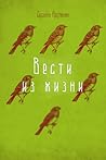 Вести из жизни