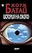 История на окото by Georges Bataille