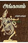 அங்காளம்