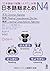 NIHONGO SO-MATOME N4 (GRAMM...