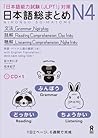 NIHONGO SO-MATOME N4 (GRAMMAR, READING, LISTENING) AVEC CD