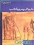 داریوش پسر ویشتاسب (رمان تاریخی, #2)