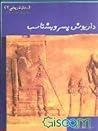 داریوش پسر ویشتاسب (رمان تاریخی, #2)