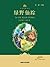 The Wonderful Wizard of Oz(Little library Classic Literature Series) (Chinese Edition)