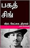 பகத் சிங்