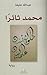 محمد ثائرا
