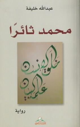 محمد ثائرا