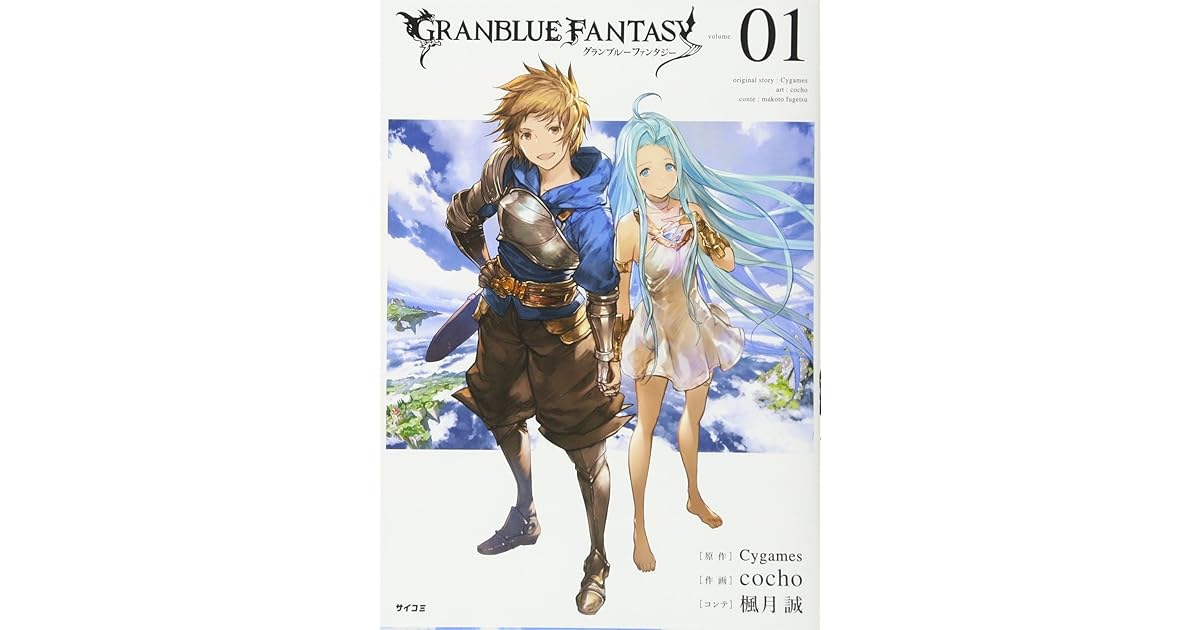 グランブルーファンタジー 1 Granblue Fantasy 1 By Cygames