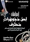‫إعترافات لص مجوه...