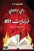 ‫فهرنهايت 451‬ (Arabic Edition)