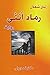 ‫رماد أنثى‬ by ندى شعلان