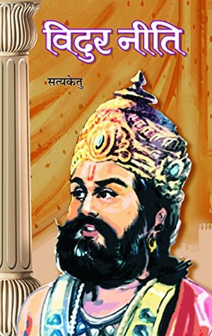Vidur Neeti (Hindi Edition)