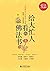 给大忙人看的佛法书：领悟佛学中的智慧大全集（Chine...