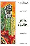 جحر الضّبّ