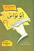 أبو نواس