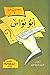 أبو نواس (الموسوعة الأدبية الميسرة، #1)