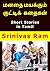 மனதை மயக்கும் குட்டிக் கதைகள்: Interesting Short Stories in Tamil (Tamil Edition)