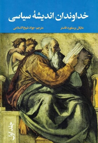 خداوندان اندیشه سیاسی (#1)