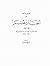 نصوص ضائعة من أخبار مصر