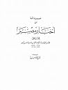 نصوص ضائعة من أخب...