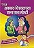 Akbar Birbalchya Chan Chan Goshti by Ravindra Kolhe