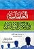 العلمانية في الفكر الإسلامي