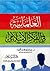 العلمانية في الفكر الإسلامي by عبد الشافي محمد عبد اللطيف